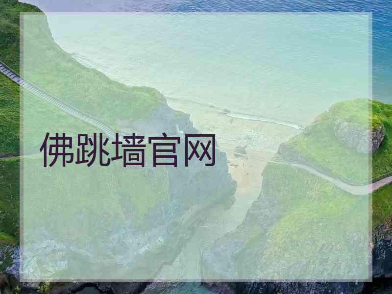 佛跳墙官网