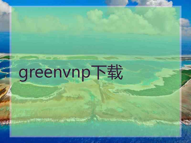 greenvnp下载