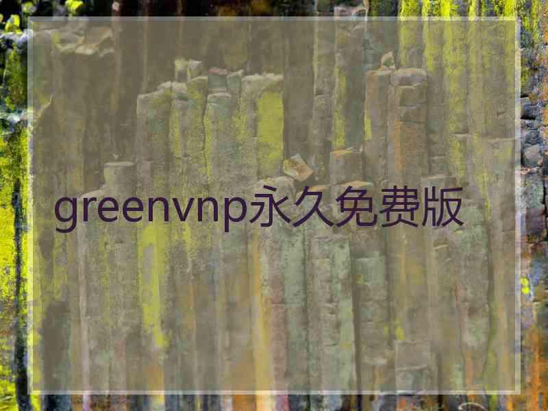 greenvnp永久免费版